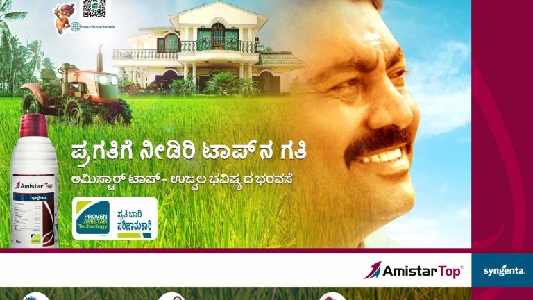 AmistarTop Kannada