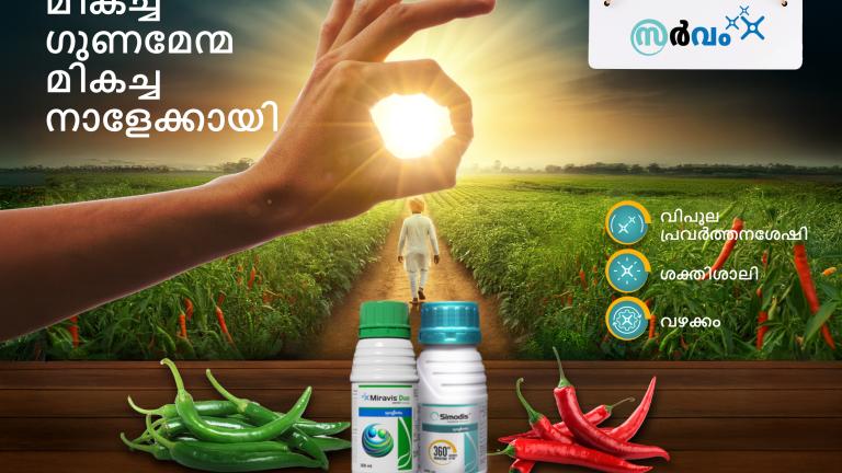 sarvam_malayalam_chilli_banner